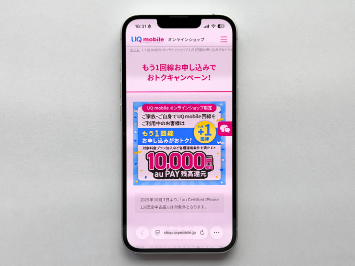 もう1回線お申し込みでおトクキャンペーン!