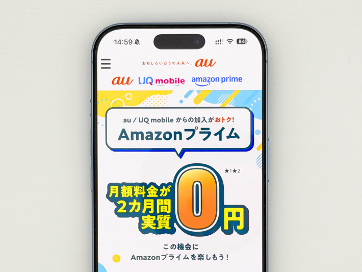 Amazonプライムお試しキャンペーン