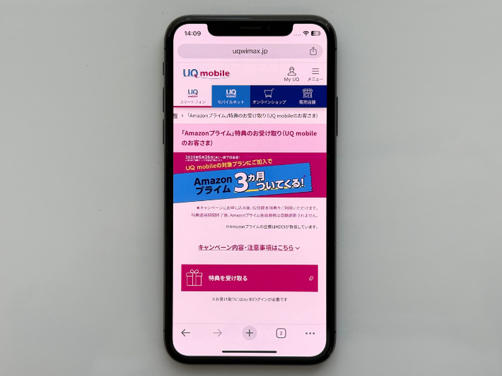 Amazonプライムが3ヵ月分無料!