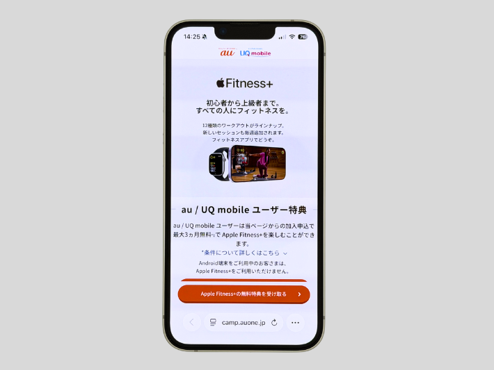 Apple Fitness+を3ヵ月間無料で使える！