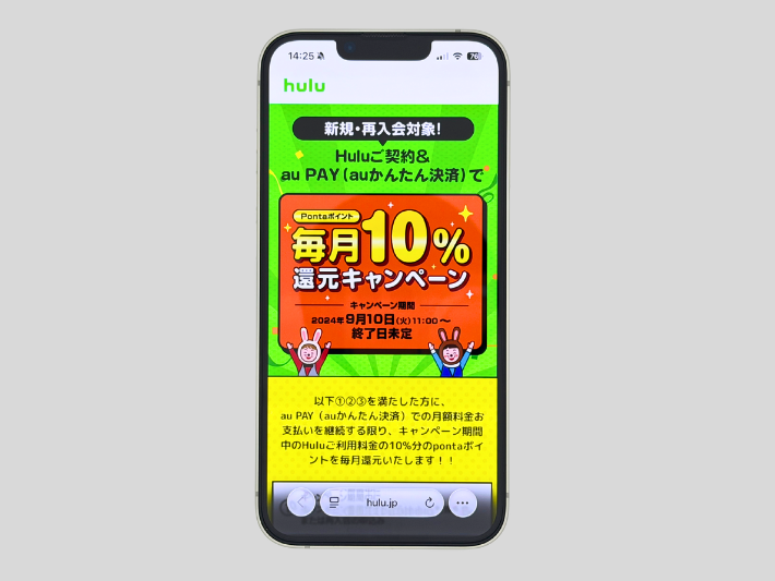 Hulu Pontaポイント毎月10%還元キャンペーン