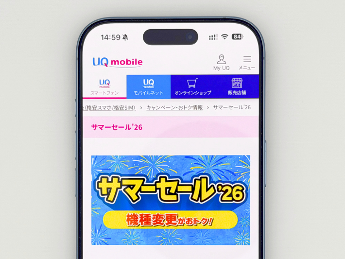 サマーセール'26