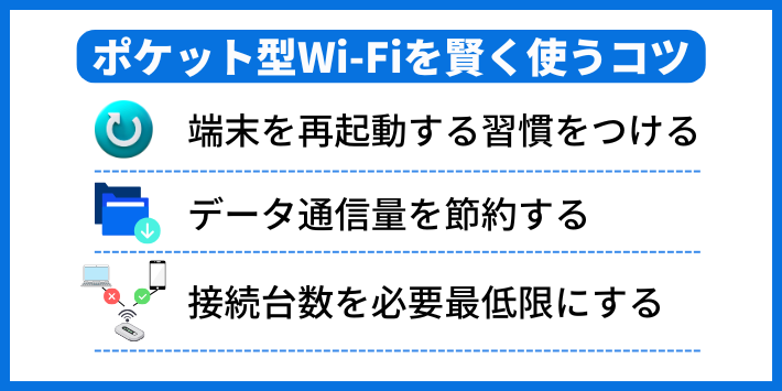 ポケット型Wi-Fiが繋がらない時の予防策と賢い使い方