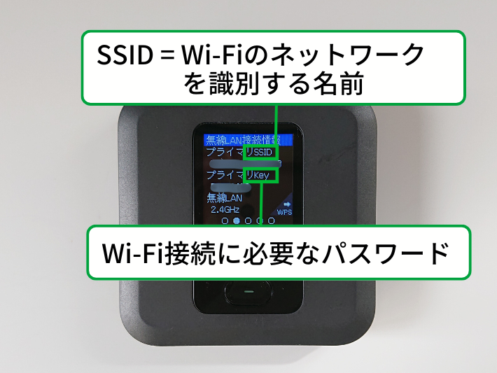 Wi-FiのSSIDやパスワードが間違っている