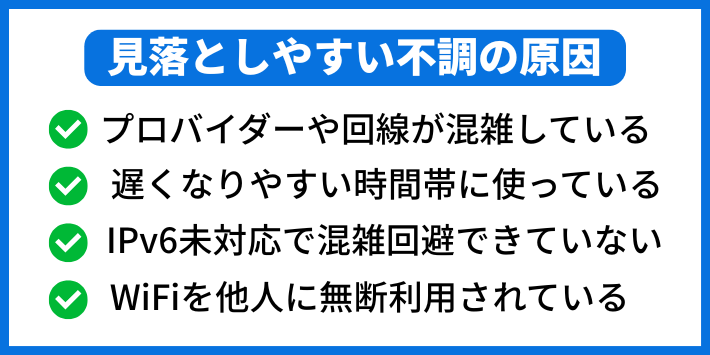 WiFiだけが原因じゃない?意外な落とし穴に注意