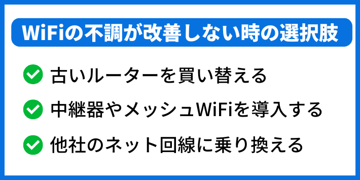 それでも直らないときに取るべき選択肢