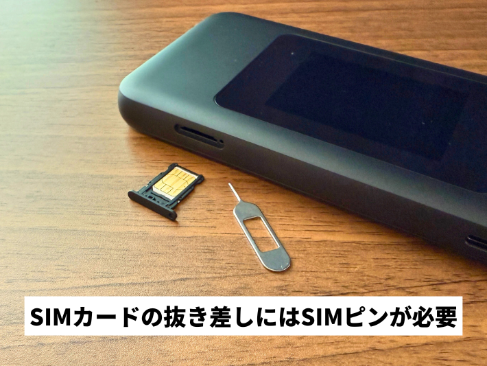 SIMカードの抜き差しにはSIMピンが必要